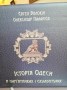 історія одеси1